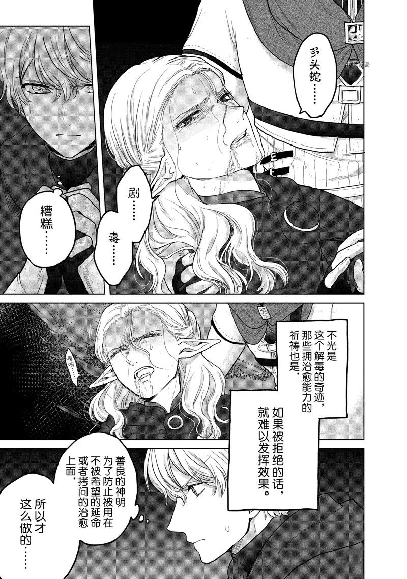 《世界尽头的圣骑士》漫画最新章节第46话 试看版免费下拉式在线观看章节第【13】张图片