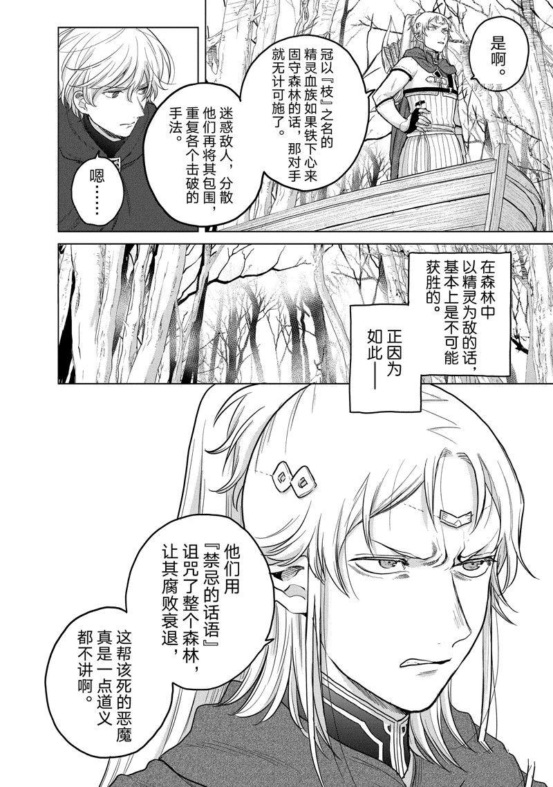 《世界尽头的圣骑士》漫画最新章节第43话 试看版免费下拉式在线观看章节第【14】张图片