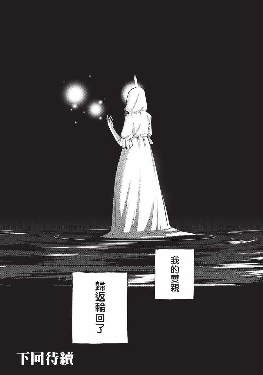 《世界尽头的圣骑士》漫画最新章节第13话 别离免费下拉式在线观看章节第【20】张图片