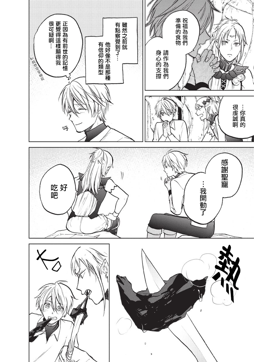 《世界尽头的圣骑士》漫画最新章节第15话 第一次接触免费下拉式在线观看章节第【22】张图片