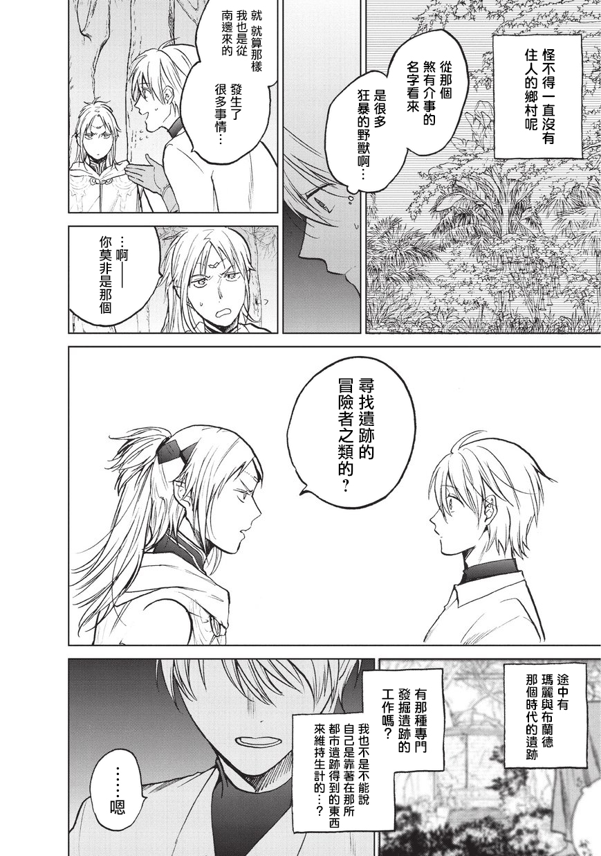 《世界尽头的圣骑士》漫画最新章节第15话 第一次接触免费下拉式在线观看章节第【26】张图片