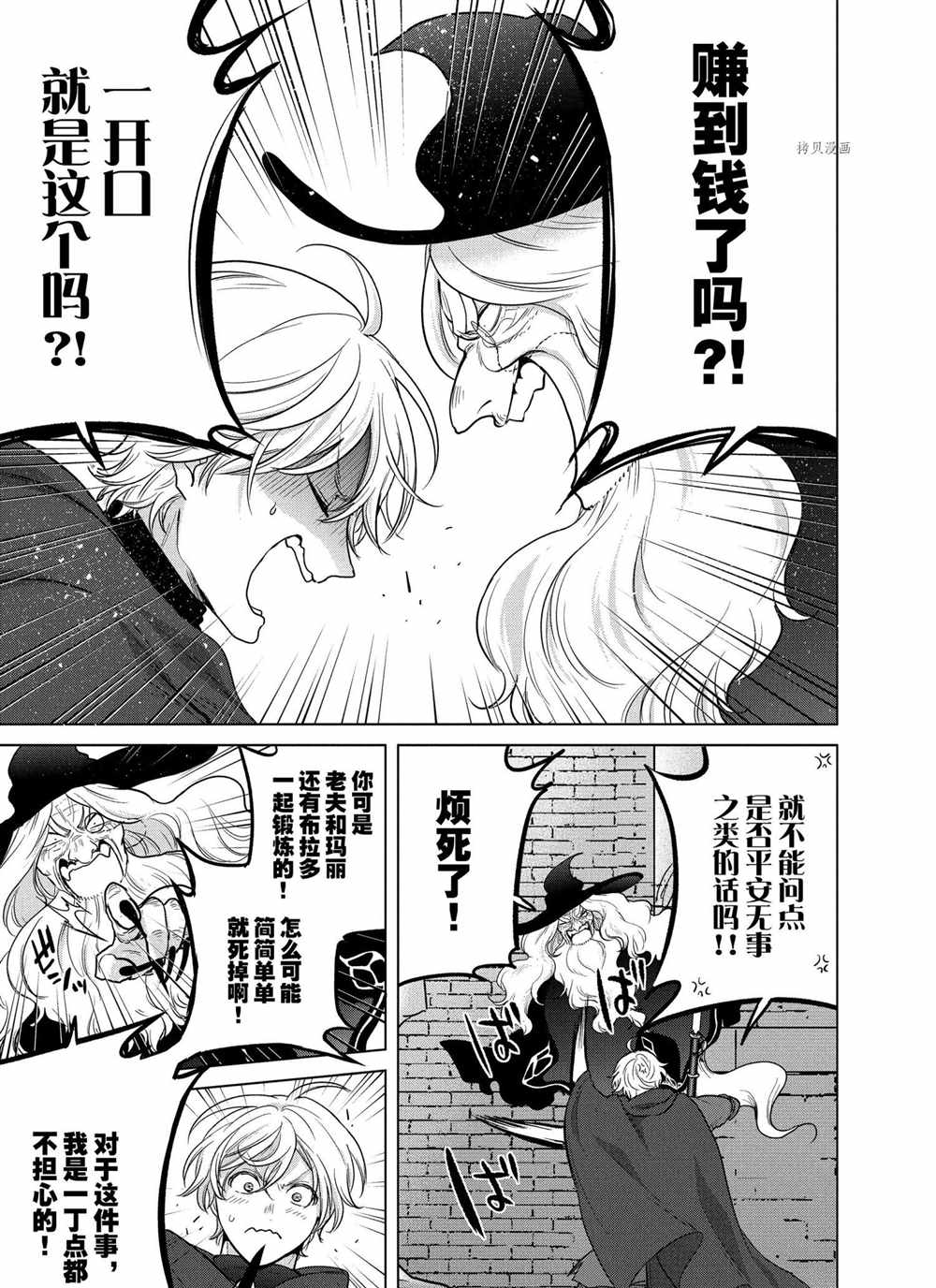 《世界尽头的圣骑士》漫画最新章节第40话 试看版免费下拉式在线观看章节第【29】张图片