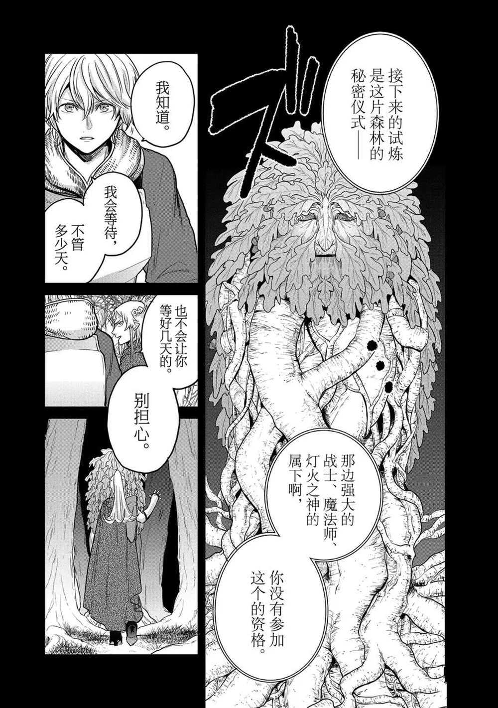 《世界尽头的圣骑士》漫画最新章节第30话 试看版免费下拉式在线观看章节第【21】张图片