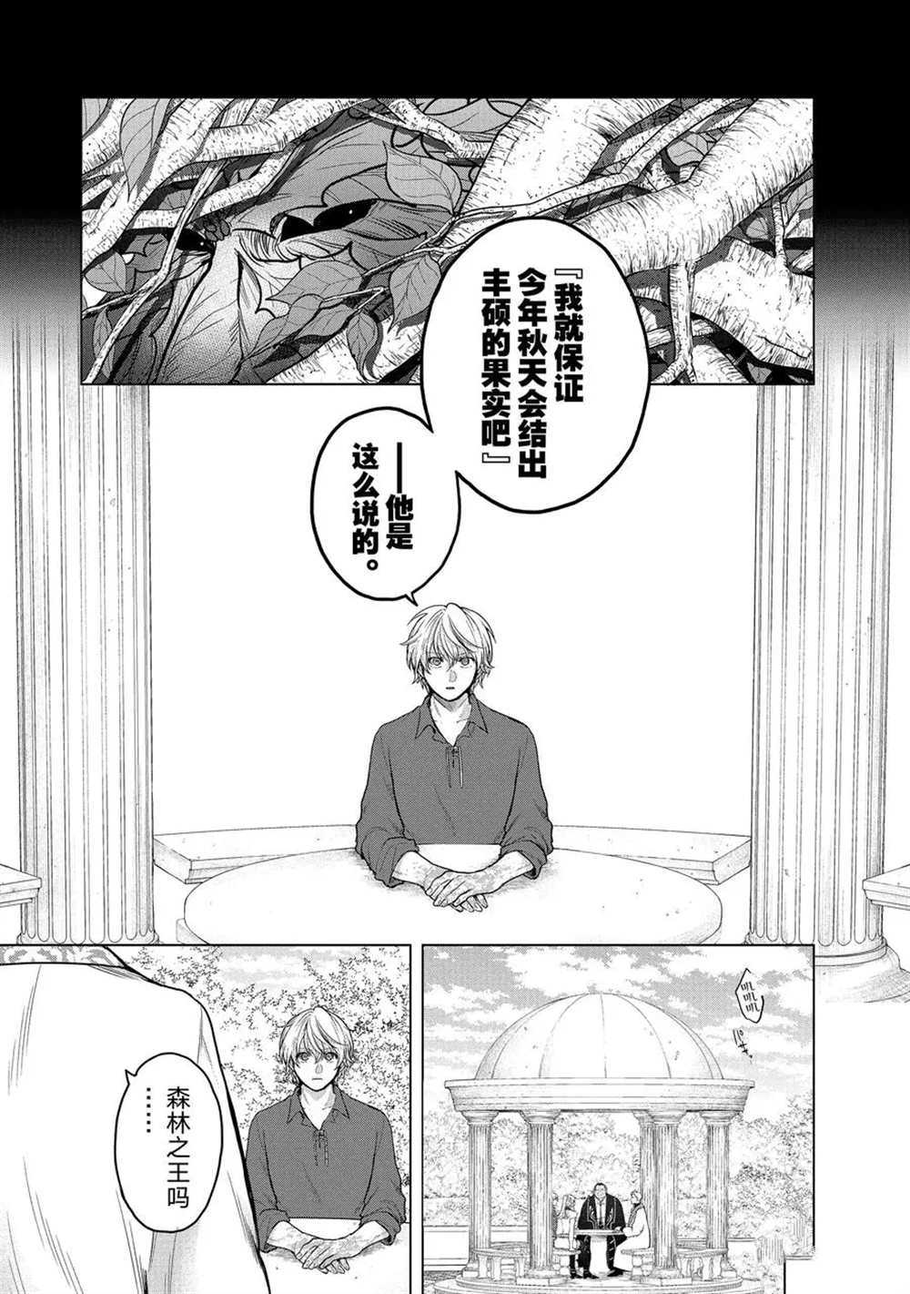 《世界尽头的圣骑士》漫画最新章节第30话 试看版免费下拉式在线观看章节第【27】张图片