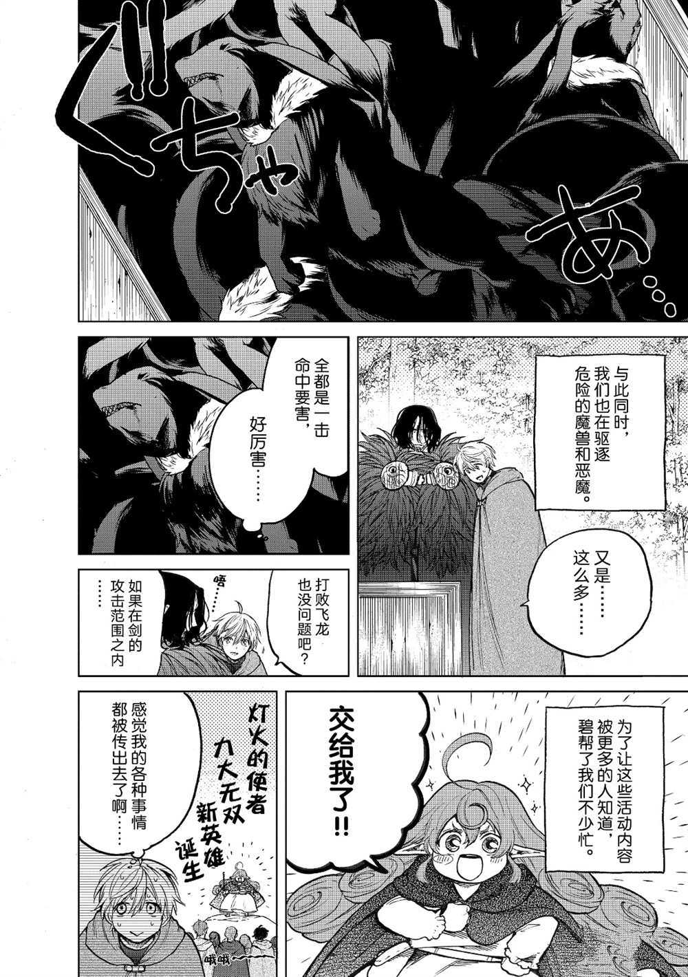 《世界尽头的圣骑士》漫画最新章节第23话 试看版免费下拉式在线观看章节第【4】张图片