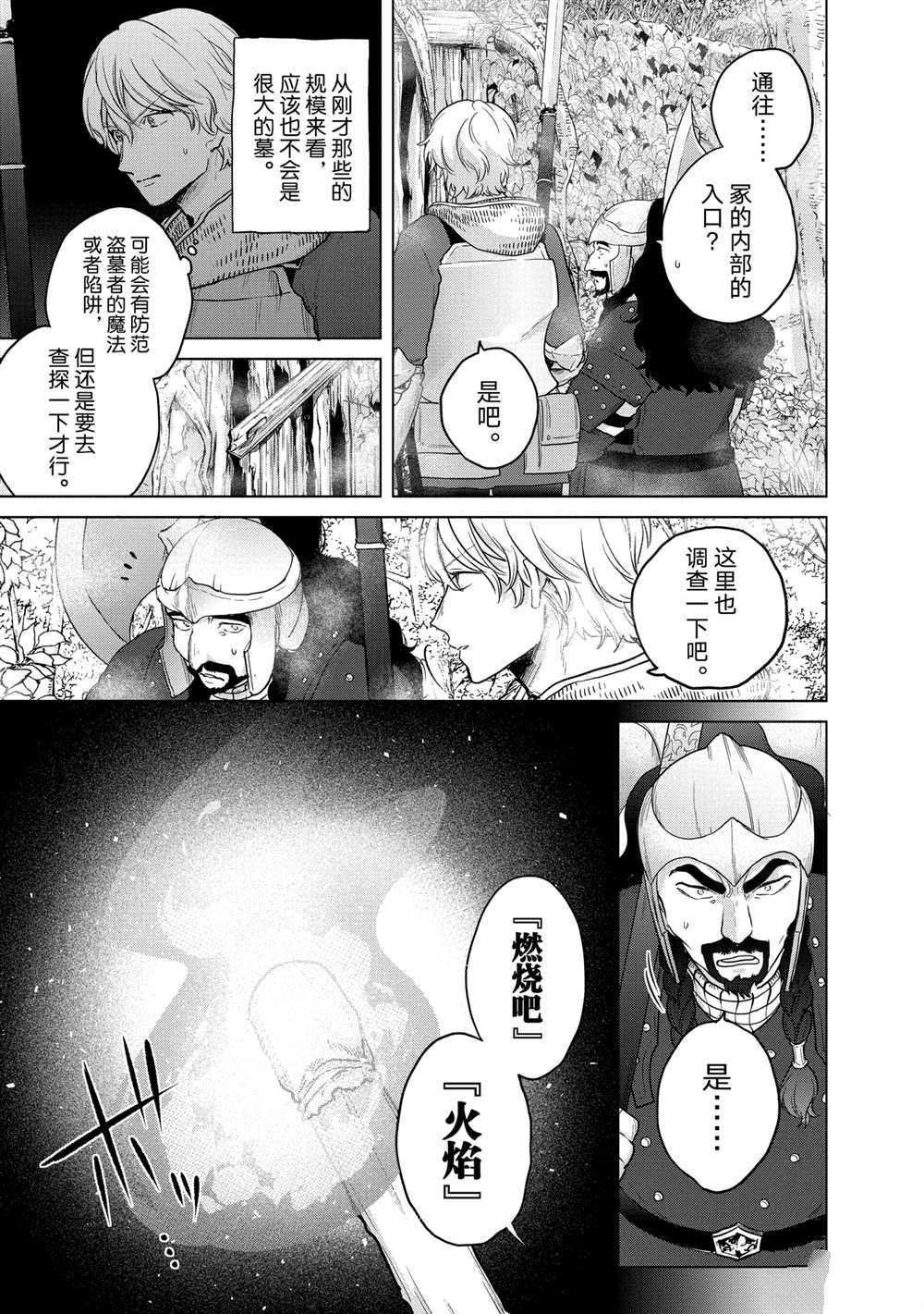 《世界尽头的圣骑士》漫画最新章节第36话 试看版免费下拉式在线观看章节第【17】张图片