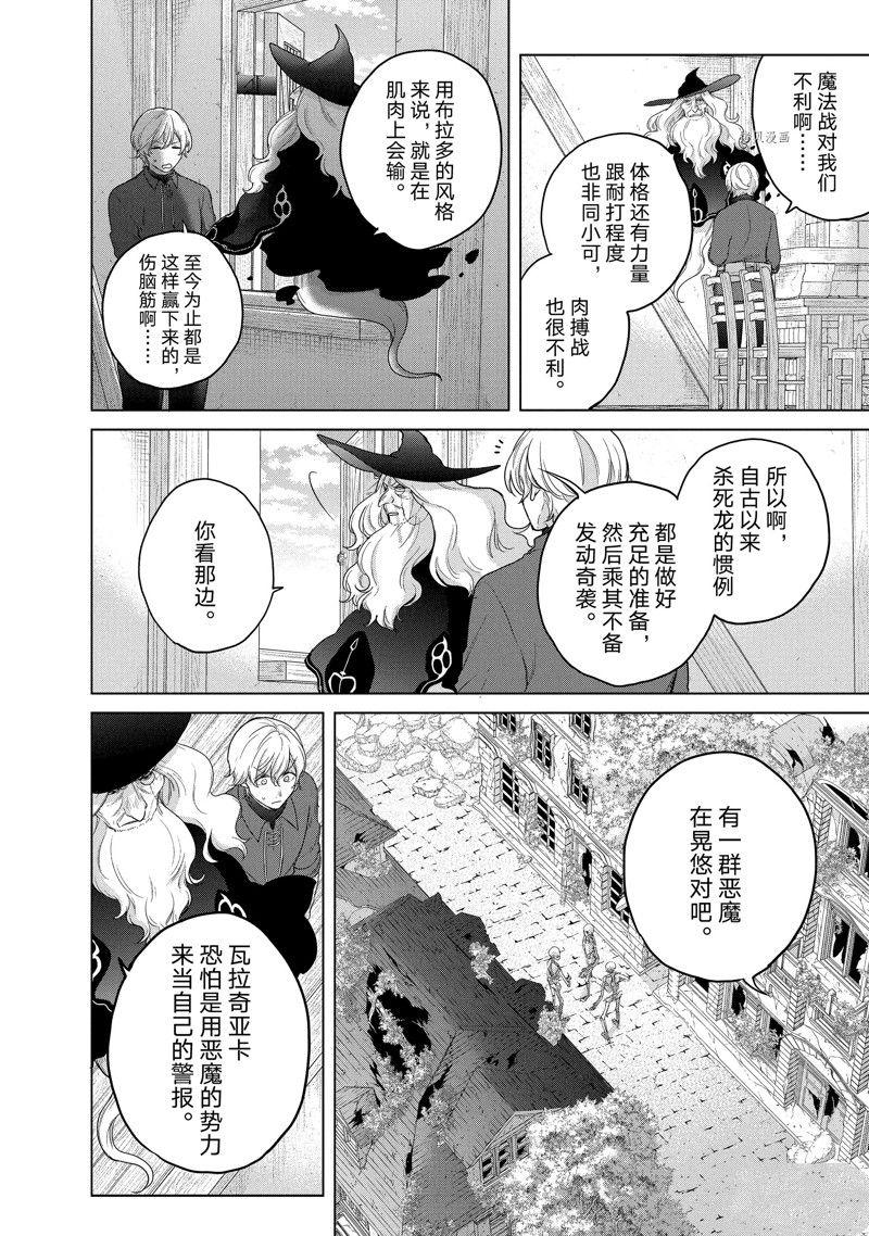 《世界尽头的圣骑士》漫画最新章节第41话 试看版免费下拉式在线观看章节第【14】张图片