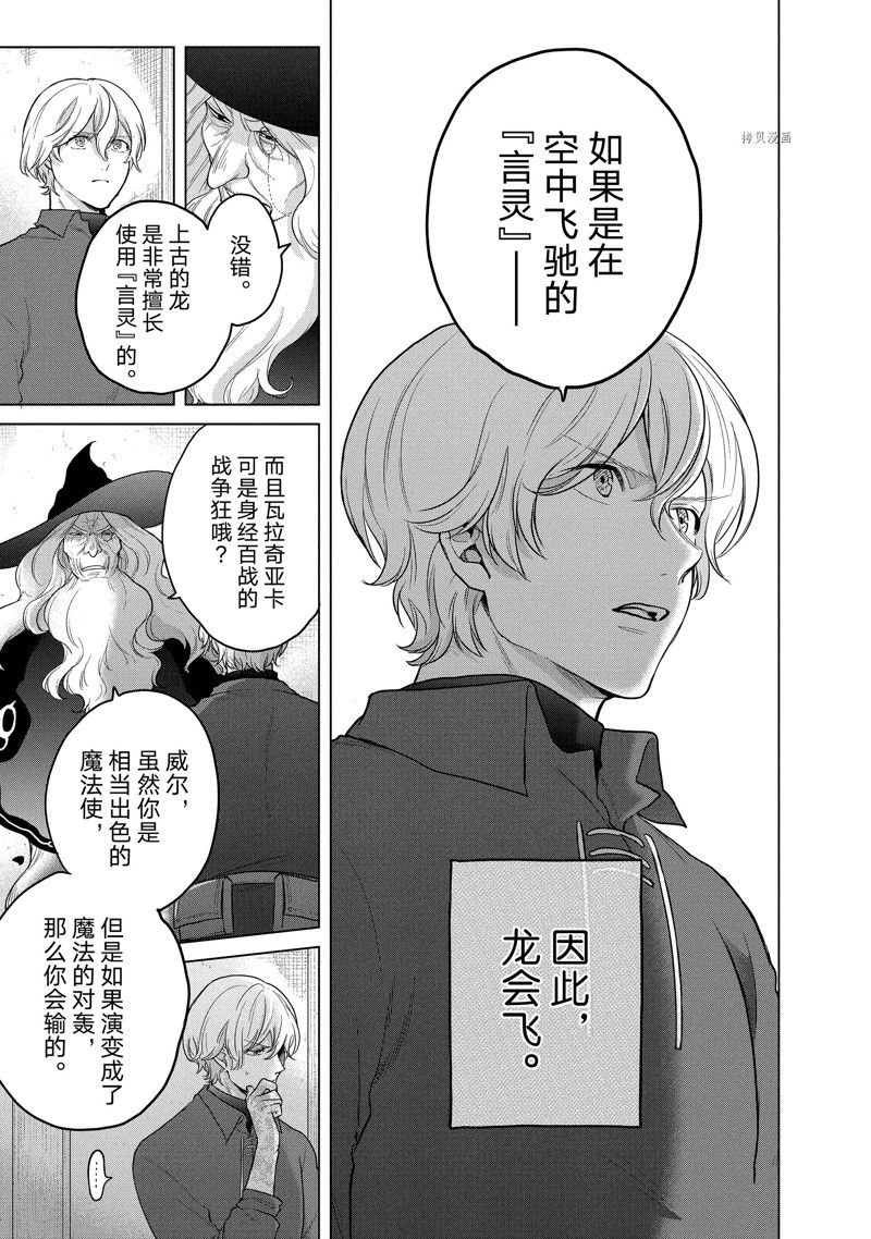 《世界尽头的圣骑士》漫画最新章节第41话 试看版免费下拉式在线观看章节第【13】张图片