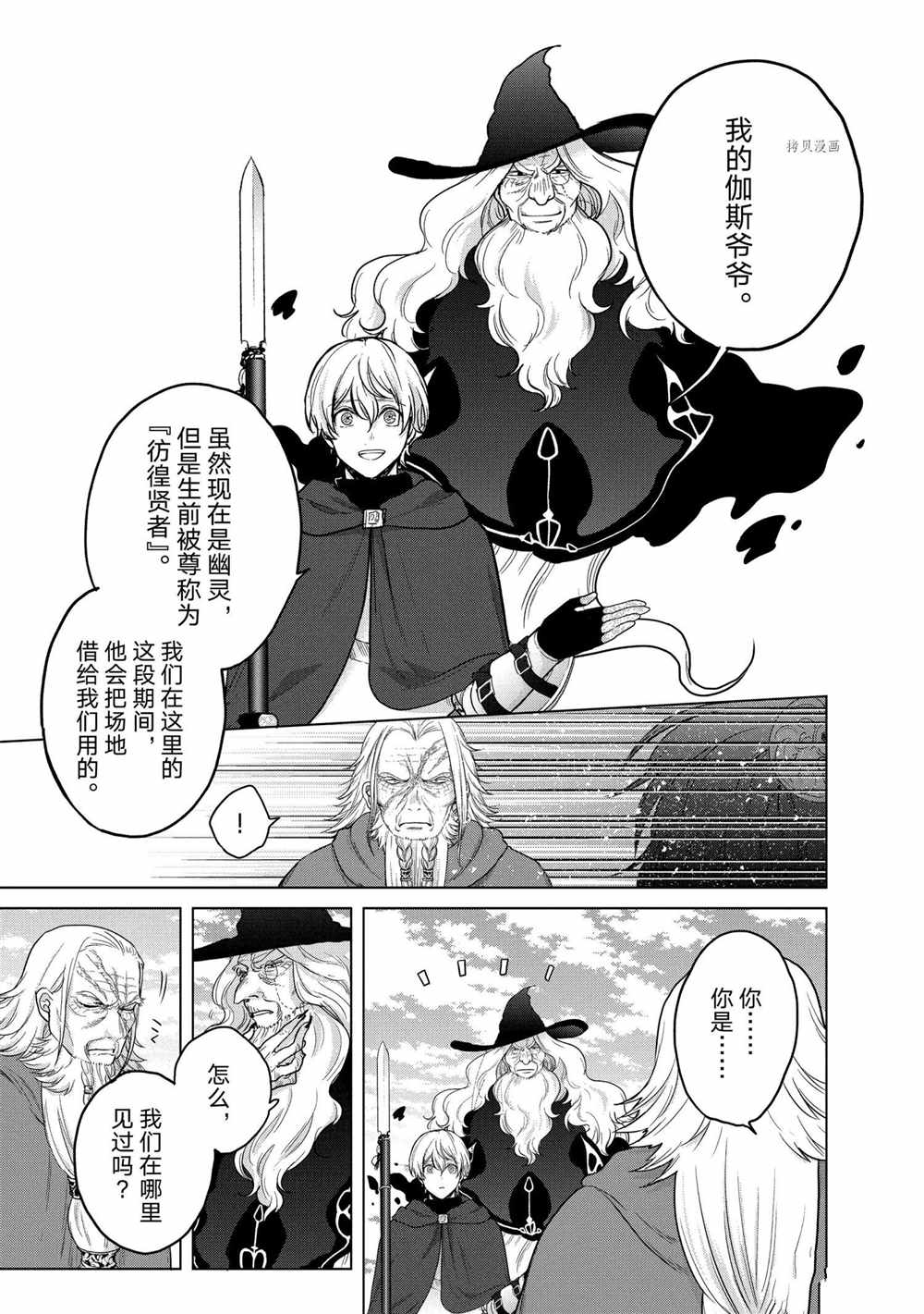 《世界尽头的圣骑士》漫画最新章节第40话 试看版免费下拉式在线观看章节第【39】张图片
