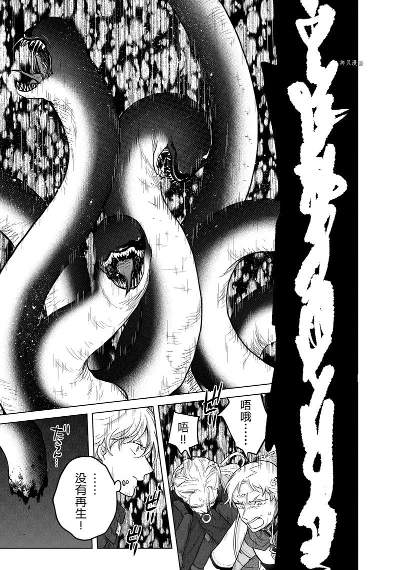 《世界尽头的圣骑士》漫画最新章节第45话 试看版免费下拉式在线观看章节第【29】张图片