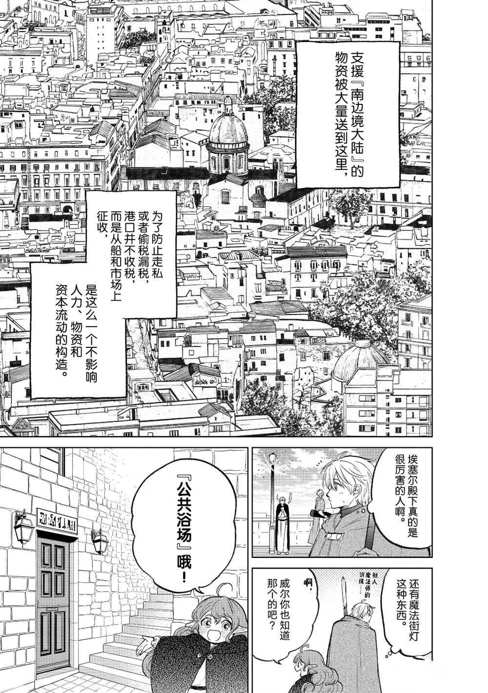 《世界尽头的圣骑士》漫画最新章节第20话 试看版免费下拉式在线观看章节第【3】张图片