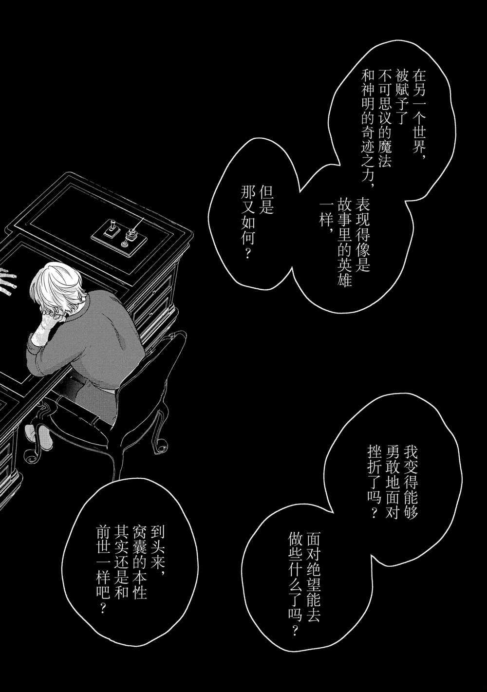 《世界尽头的圣骑士》漫画最新章节第38话 试看版免费下拉式在线观看章节第【34】张图片