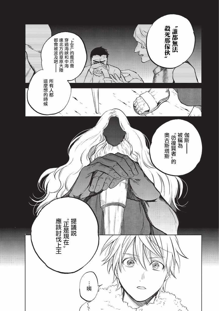 《世界尽头的圣骑士》漫画最新章节第7话 被兑现了的约定免费下拉式在线观看章节第【9】张图片