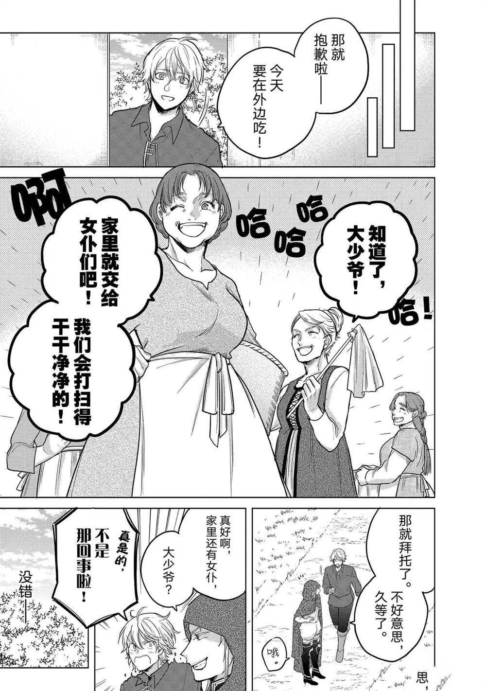 《世界尽头的圣骑士》漫画最新章节第31话 试看版免费下拉式在线观看章节第【5】张图片