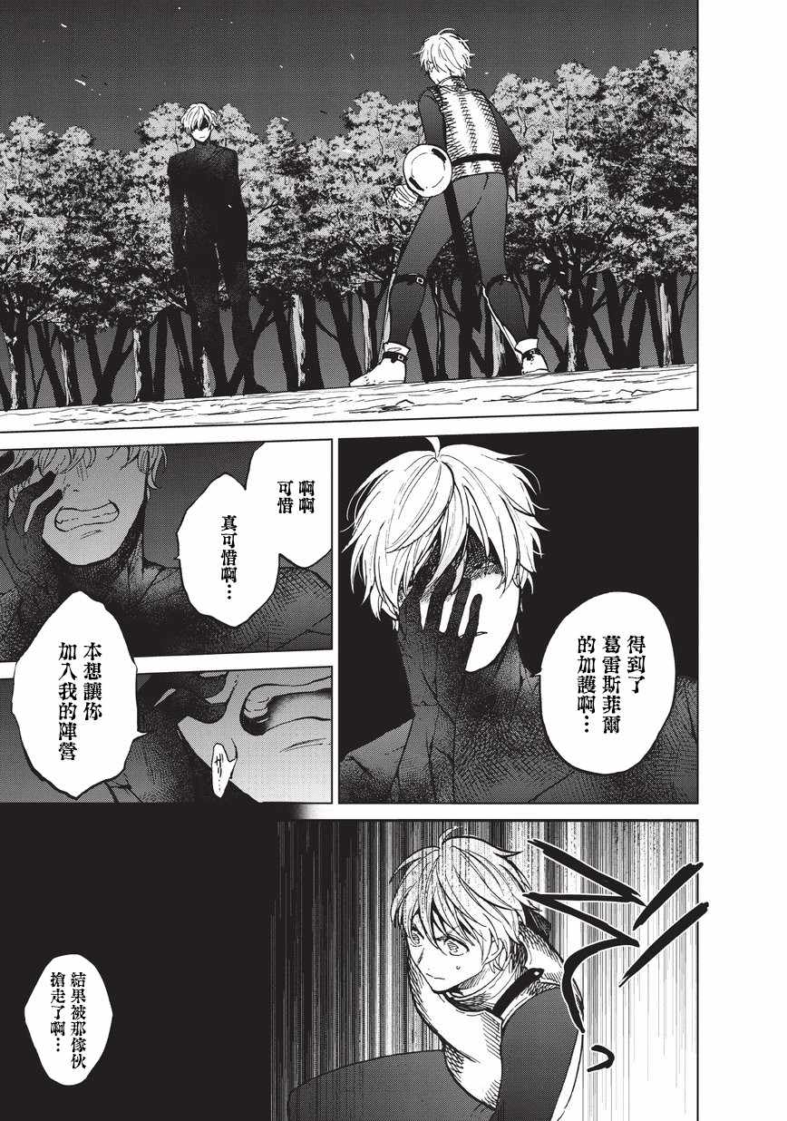 《世界尽头的圣骑士》漫画最新章节第11话 誓约免费下拉式在线观看章节第【25】张图片