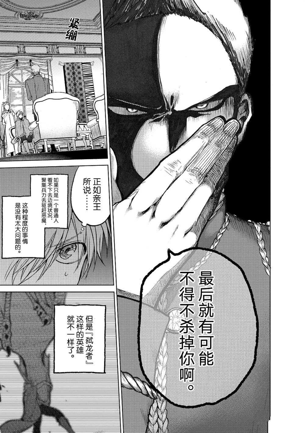 《世界尽头的圣骑士》漫画最新章节第21话 试看版免费下拉式在线观看章节第【17】张图片