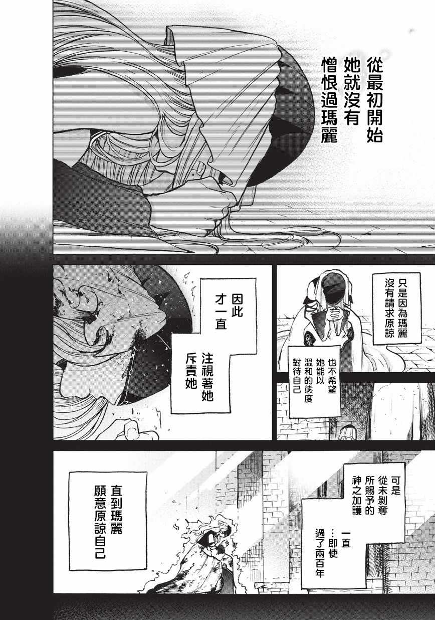 《世界尽头的圣骑士》漫画最新章节第12话 守护神免费下拉式在线观看章节第【14】张图片