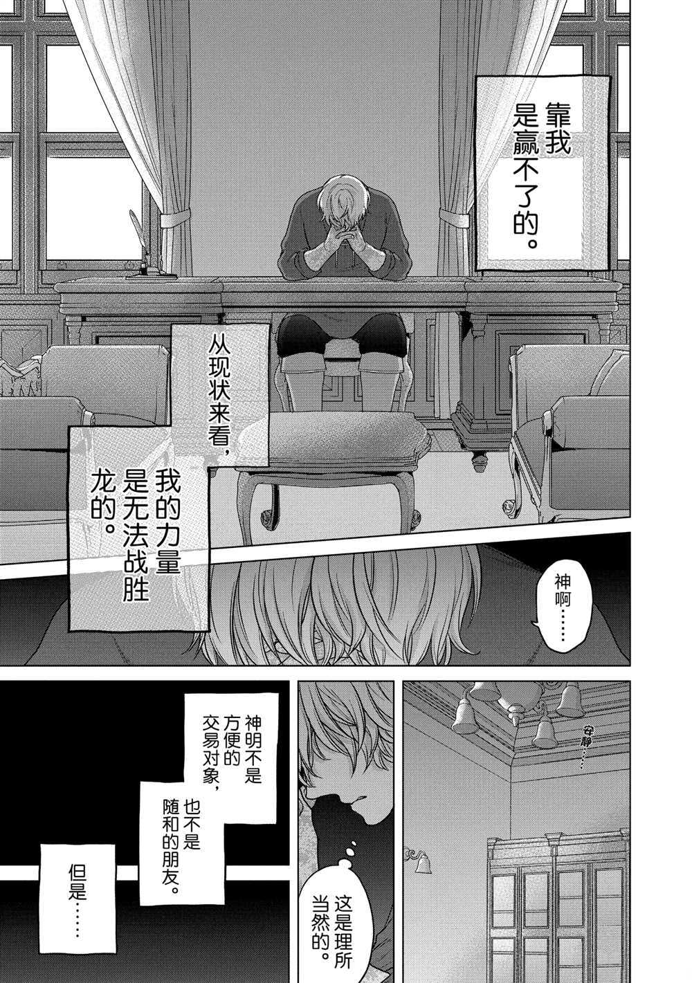 《世界尽头的圣骑士》漫画最新章节第38话 试看版免费下拉式在线观看章节第【30】张图片