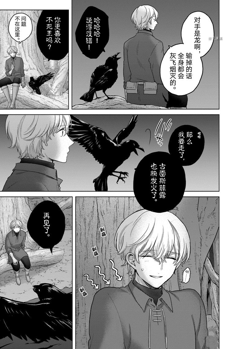 《世界尽头的圣骑士》漫画最新章节第47话 试看版免费下拉式在线观看章节第【41】张图片