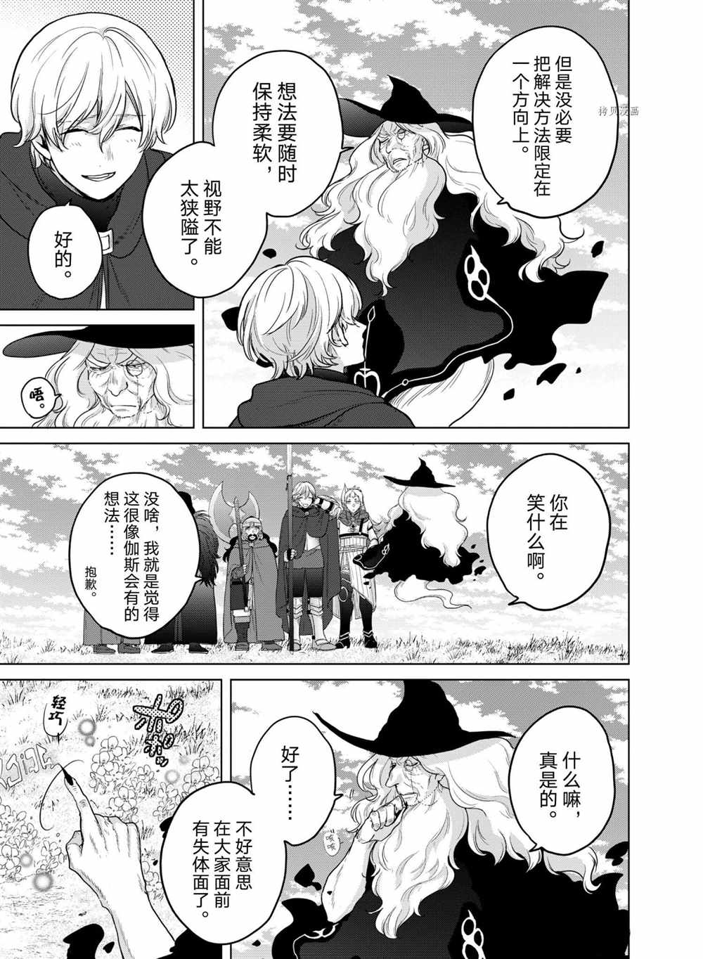 《世界尽头的圣骑士》漫画最新章节第40话 试看版免费下拉式在线观看章节第【45】张图片