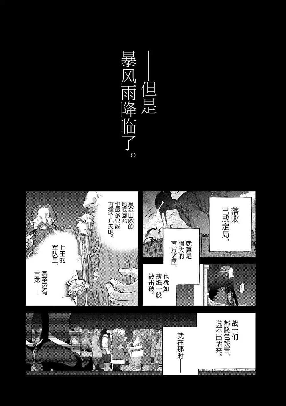 《世界尽头的圣骑士》漫画最新章节第32话 试看版免费下拉式在线观看章节第【3】张图片