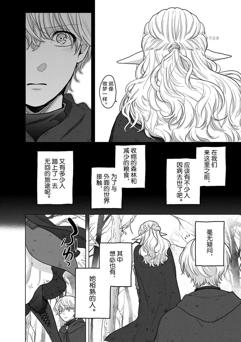 《世界尽头的圣骑士》漫画最新章节第46话 试看版免费下拉式在线观看章节第【50】张图片