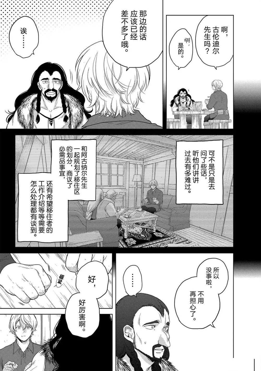 《世界尽头的圣骑士》漫画最新章节第33话 试看版免费下拉式在线观看章节第【23】张图片