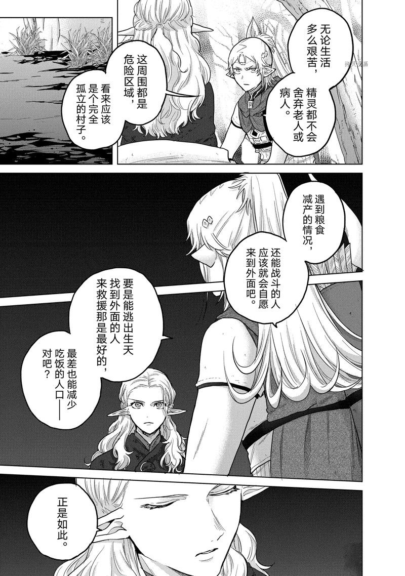 《世界尽头的圣骑士》漫画最新章节第46话 试看版免费下拉式在线观看章节第【39】张图片