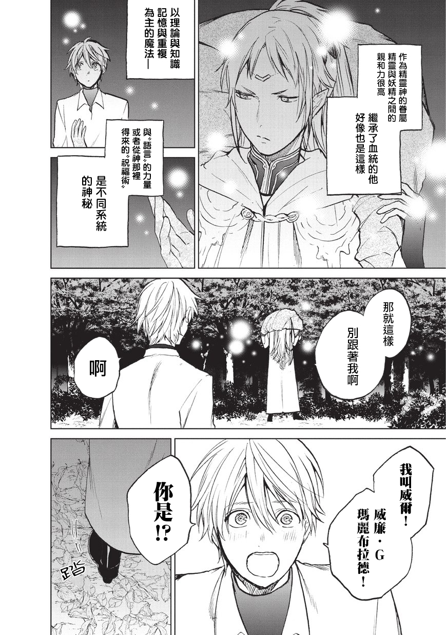 《世界尽头的圣骑士》漫画最新章节第15话 第一次接触免费下拉式在线观看章节第【30】张图片