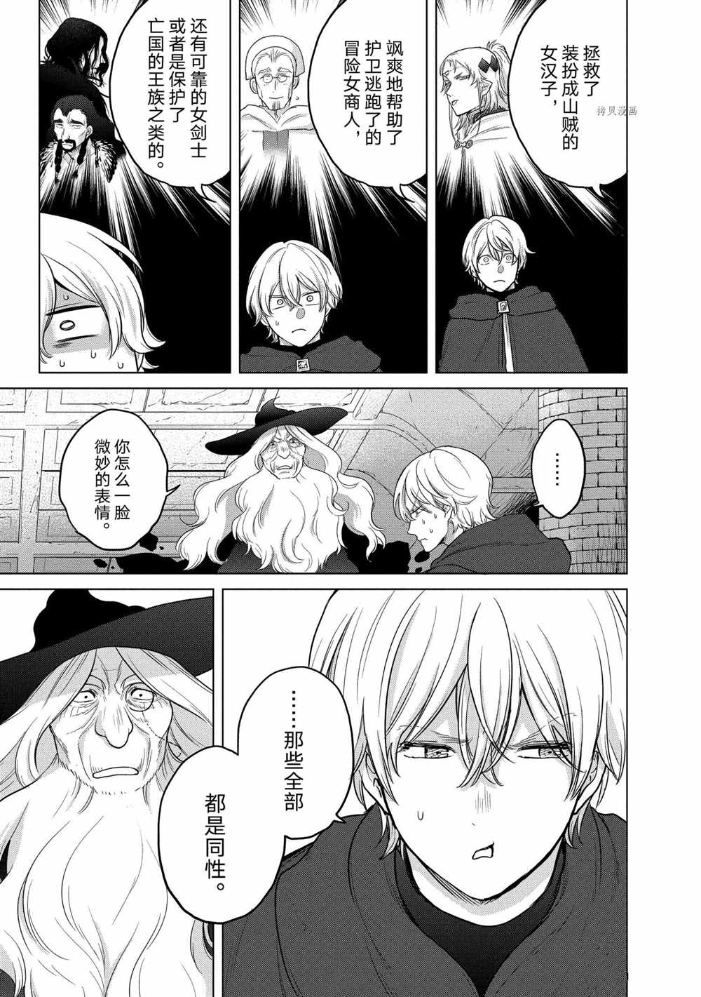 《世界尽头的圣骑士》漫画最新章节第40话 试看版免费下拉式在线观看章节第【37】张图片