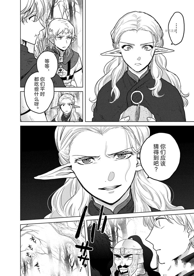 《世界尽头的圣骑士》漫画最新章节第46话 试看版免费下拉式在线观看章节第【36】张图片