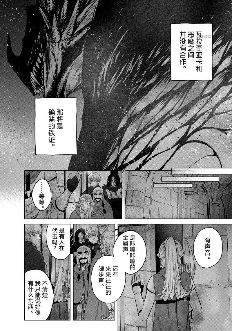 《世界尽头的圣骑士》漫画最新章节第50话 试看版免费下拉式在线观看章节第【10】张图片