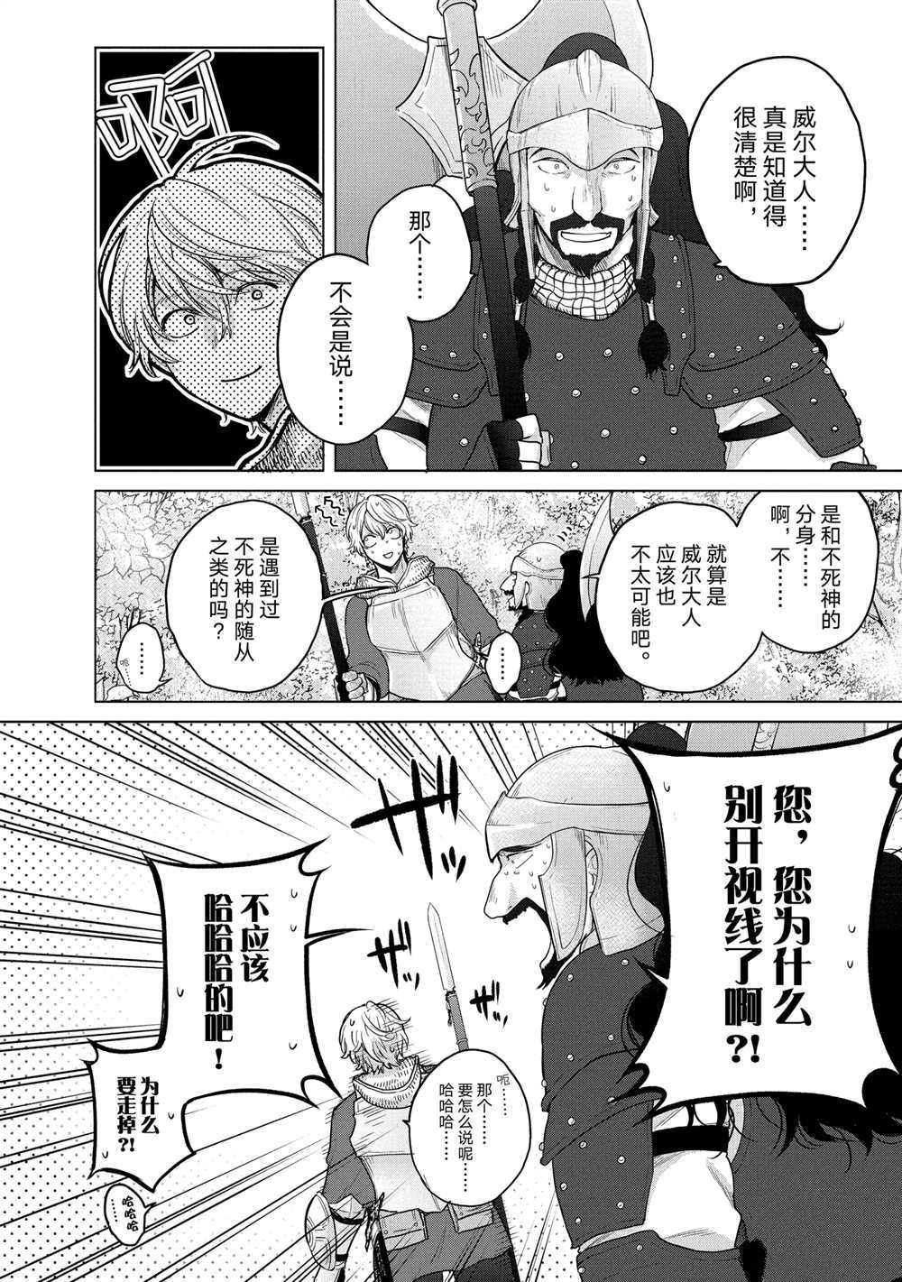 《世界尽头的圣骑士》漫画最新章节第36话 试看版免费下拉式在线观看章节第【14】张图片