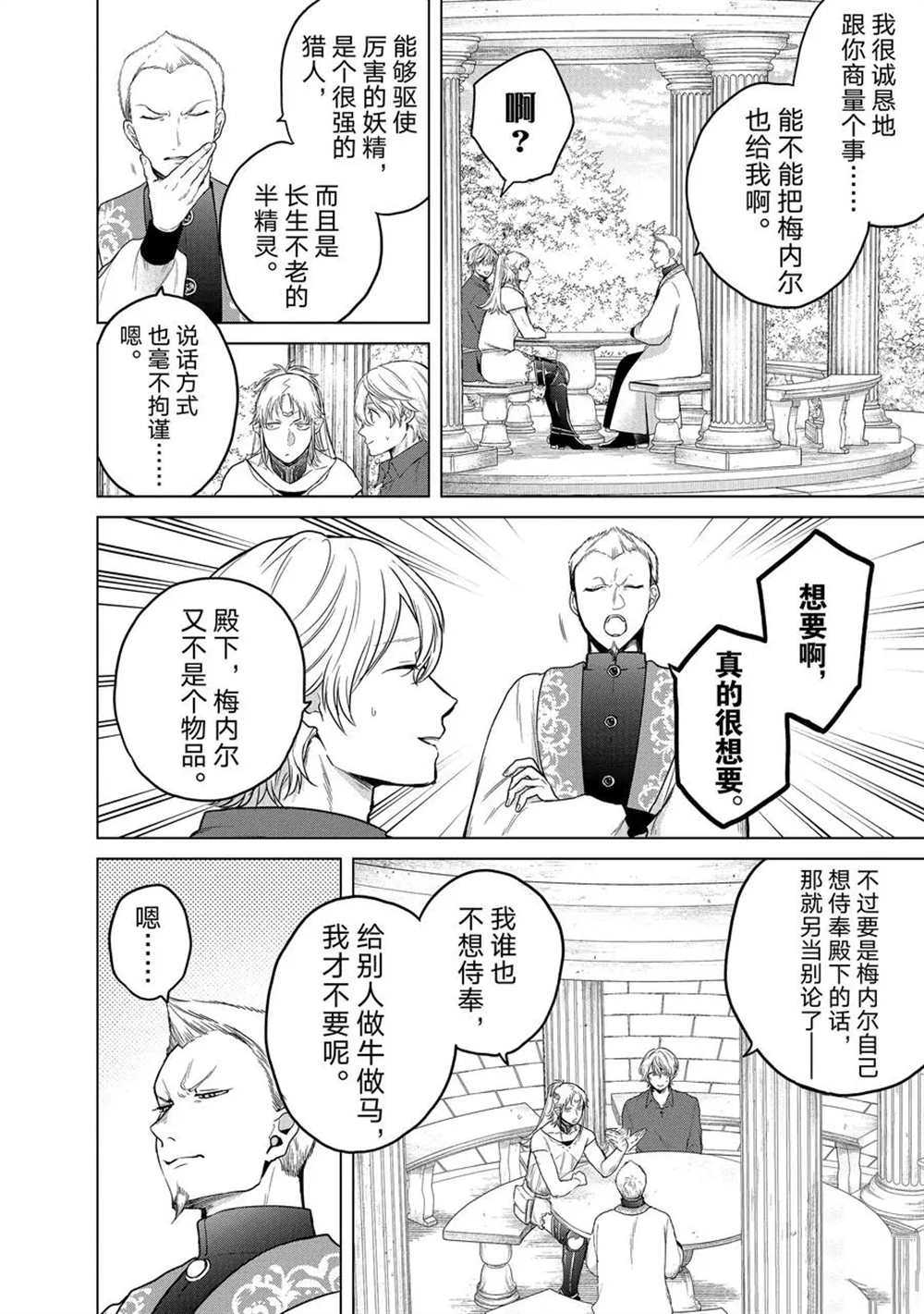 《世界尽头的圣骑士》漫画最新章节第30话 试看版免费下拉式在线观看章节第【6】张图片