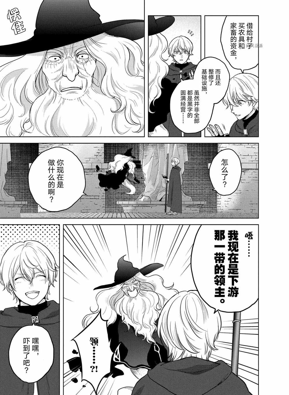 《世界尽头的圣骑士》漫画最新章节第40话 试看版免费下拉式在线观看章节第【31】张图片