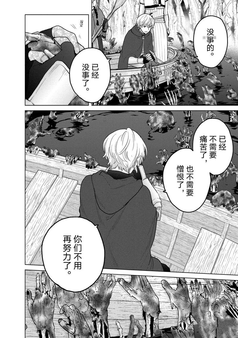 《世界尽头的圣骑士》漫画最新章节第45话 试看版免费下拉式在线观看章节第【2】张图片