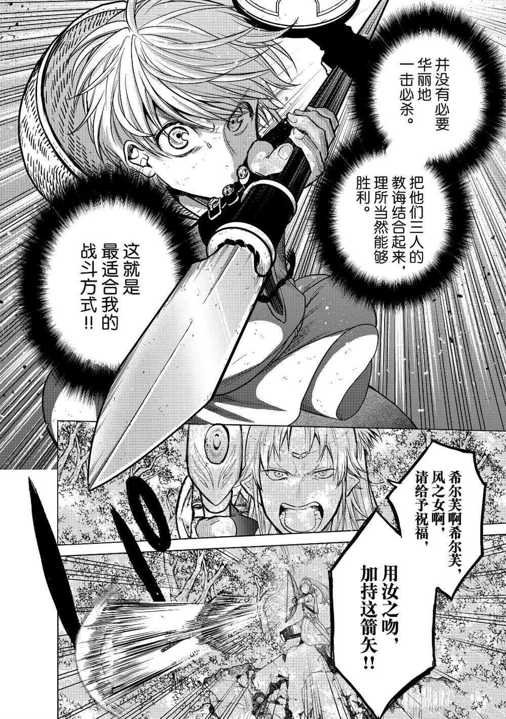 《世界尽头的圣骑士》漫画最新章节第27话 试看版免费下拉式在线观看章节第【8】张图片