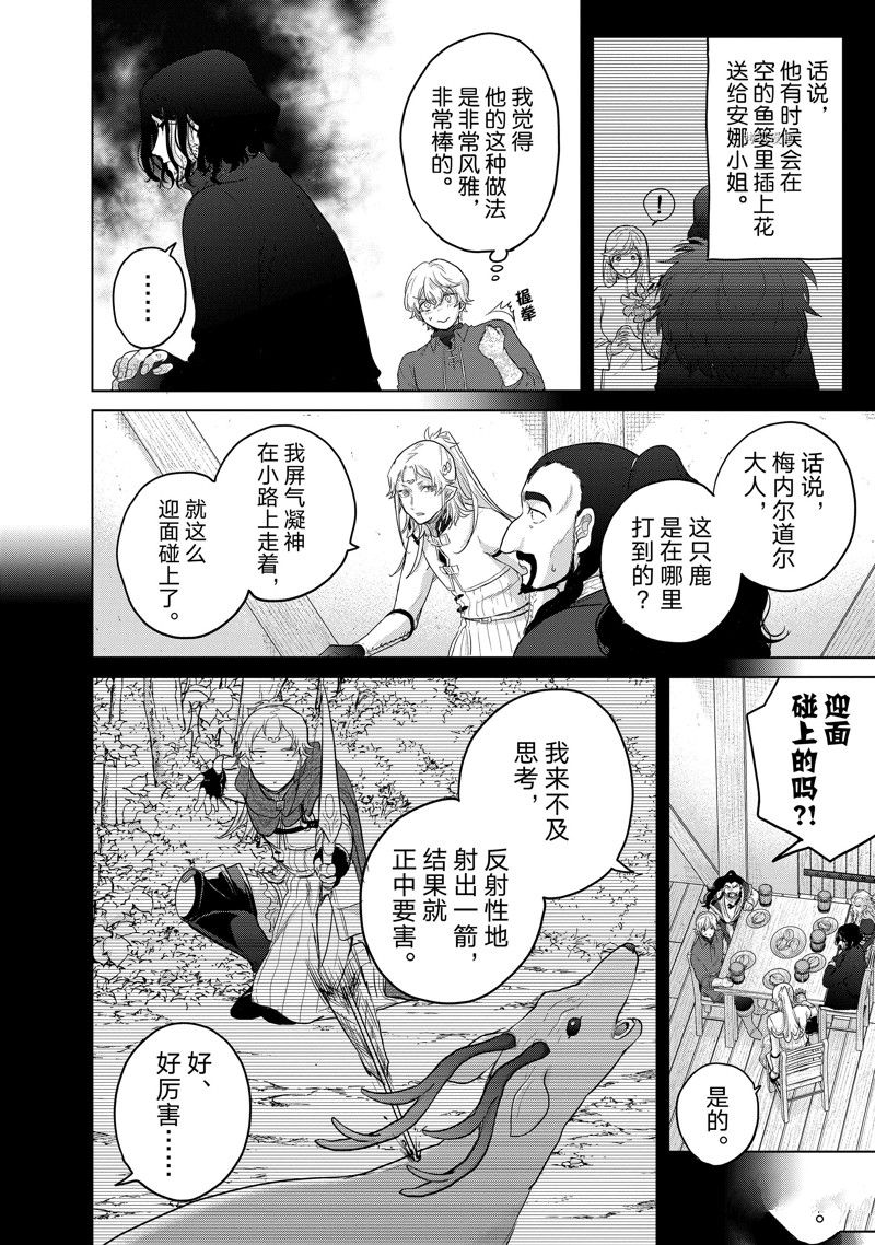 《世界尽头的圣骑士》漫画最新章节第42话 试看版免费下拉式在线观看章节第【58】张图片