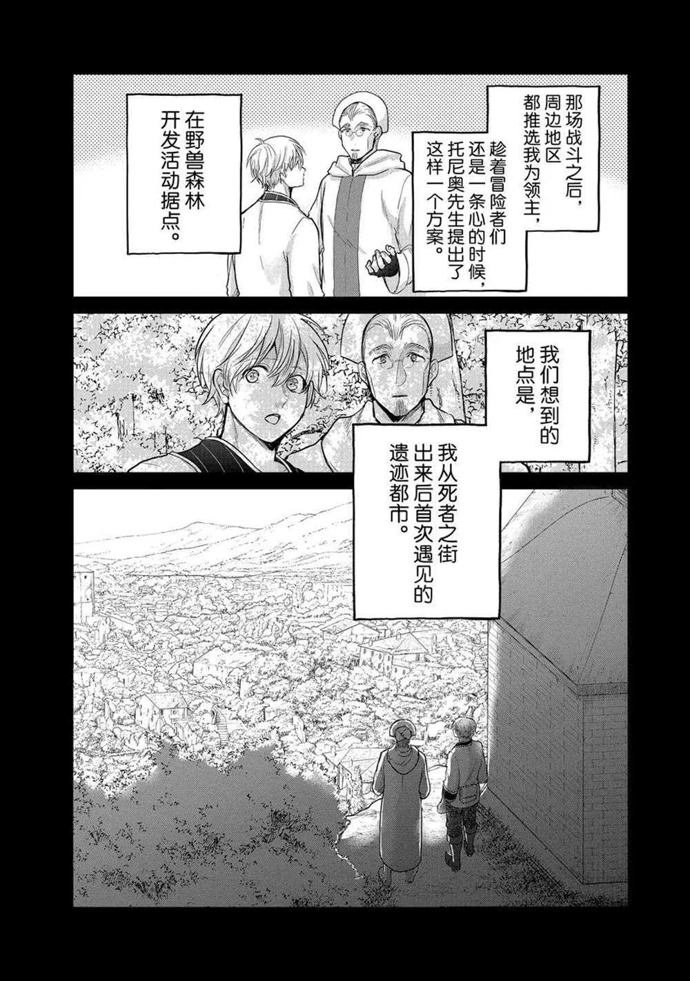 《世界尽头的圣骑士》漫画最新章节第30话 试看版免费下拉式在线观看章节第【8】张图片