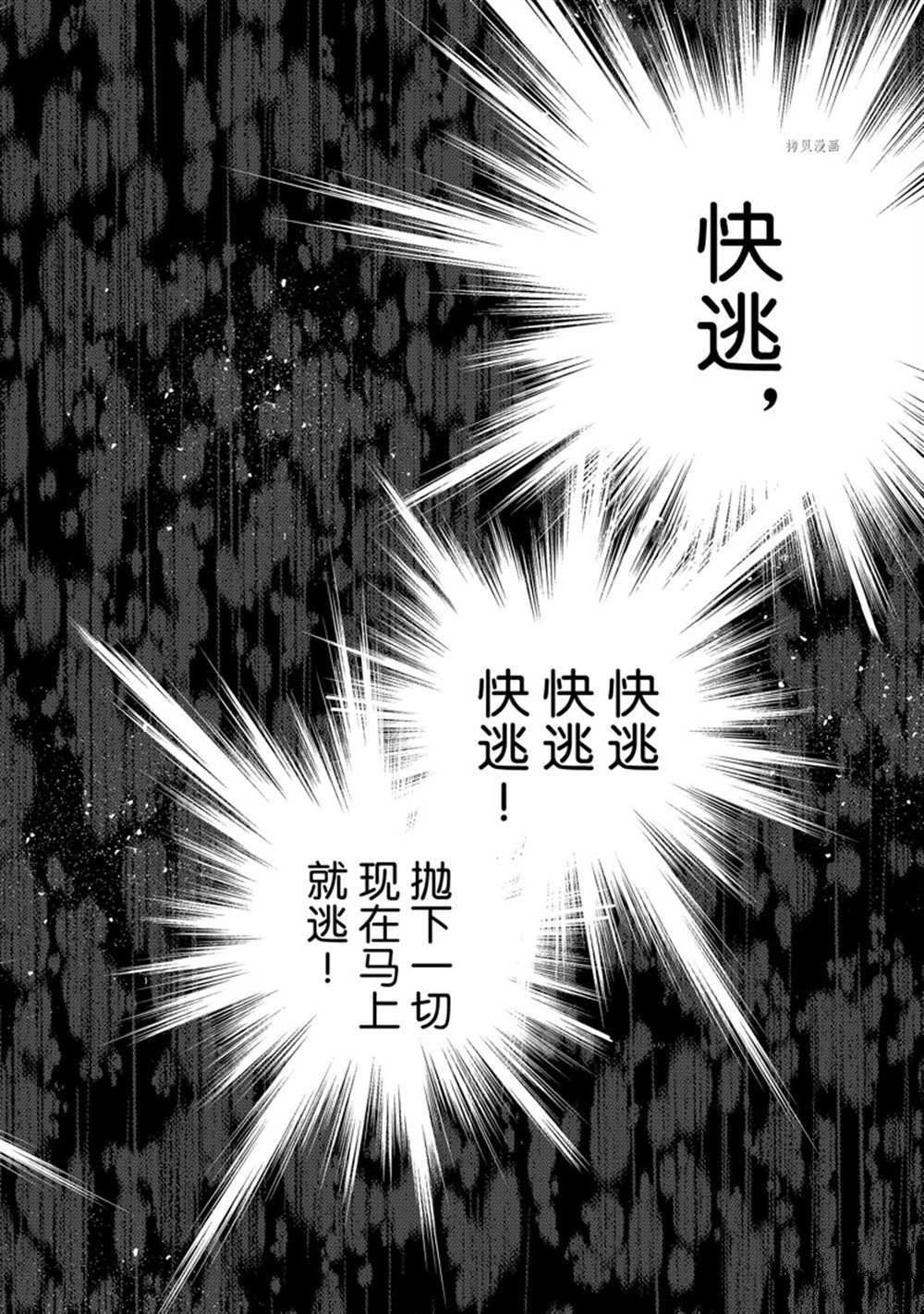 《世界尽头的圣骑士》漫画最新章节第49话 试看版免费下拉式在线观看章节第【12】张图片