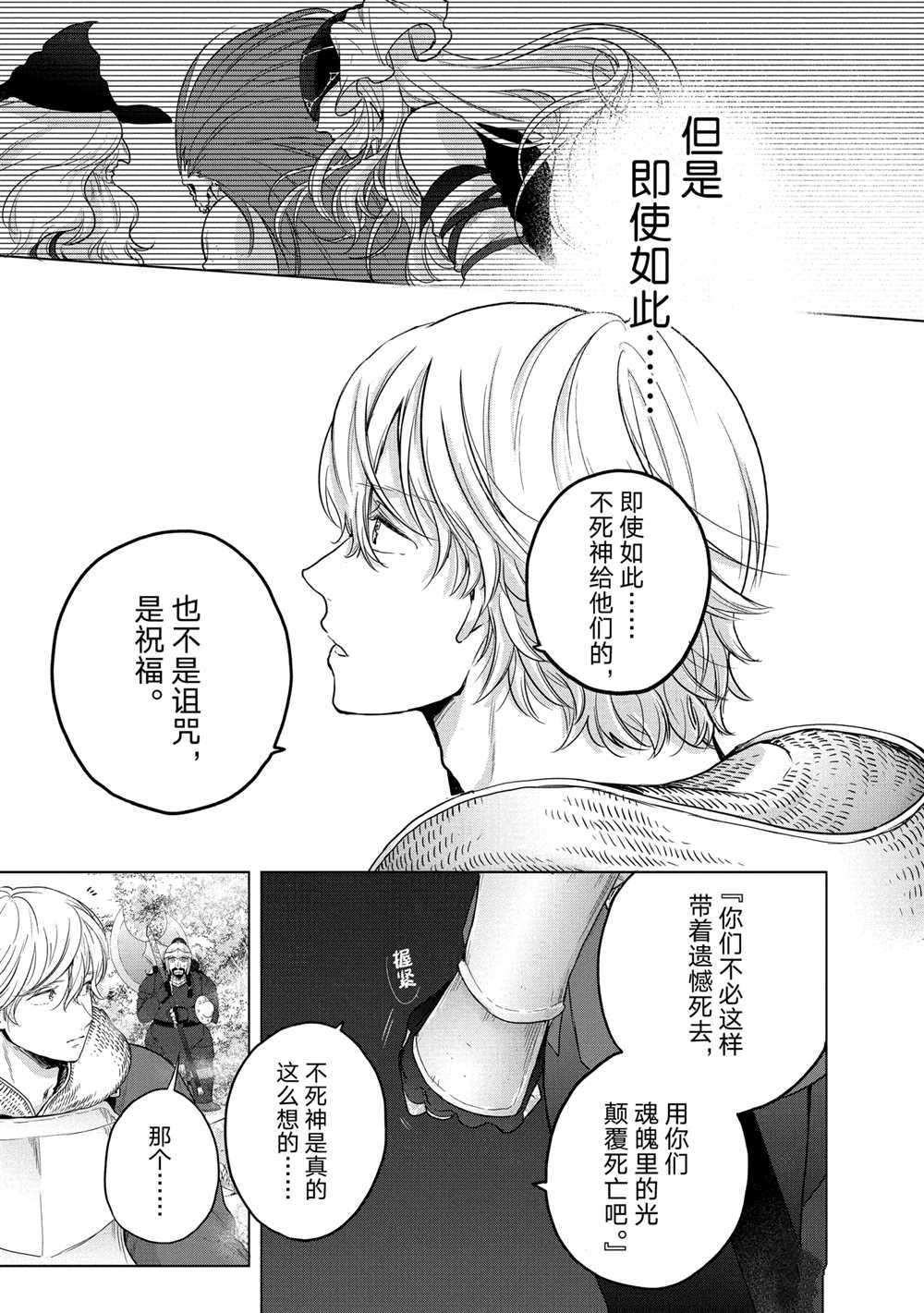 《世界尽头的圣骑士》漫画最新章节第36话 试看版免费下拉式在线观看章节第【13】张图片