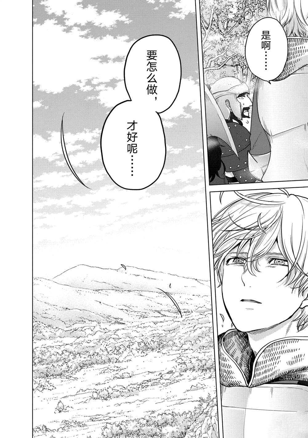 《世界尽头的圣骑士》漫画最新章节第38话 试看版免费下拉式在线观看章节第【20】张图片