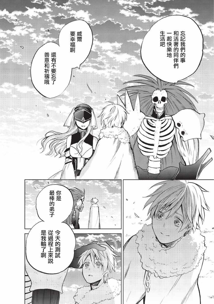 《世界尽头的圣骑士》漫画最新章节第7话 被兑现了的约定免费下拉式在线观看章节第【31】张图片