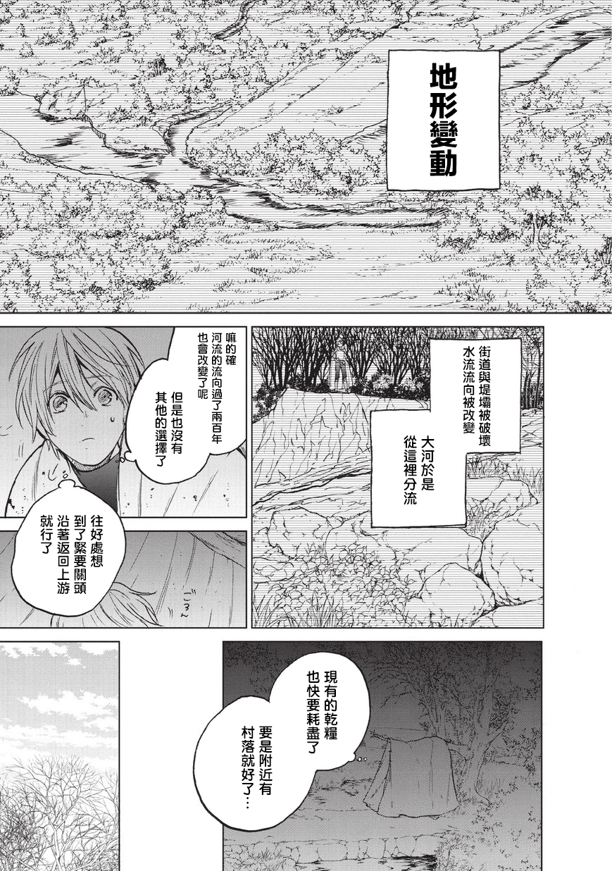 《世界尽头的圣骑士》漫画最新章节第15话 第一次接触免费下拉式在线观看章节第【7】张图片