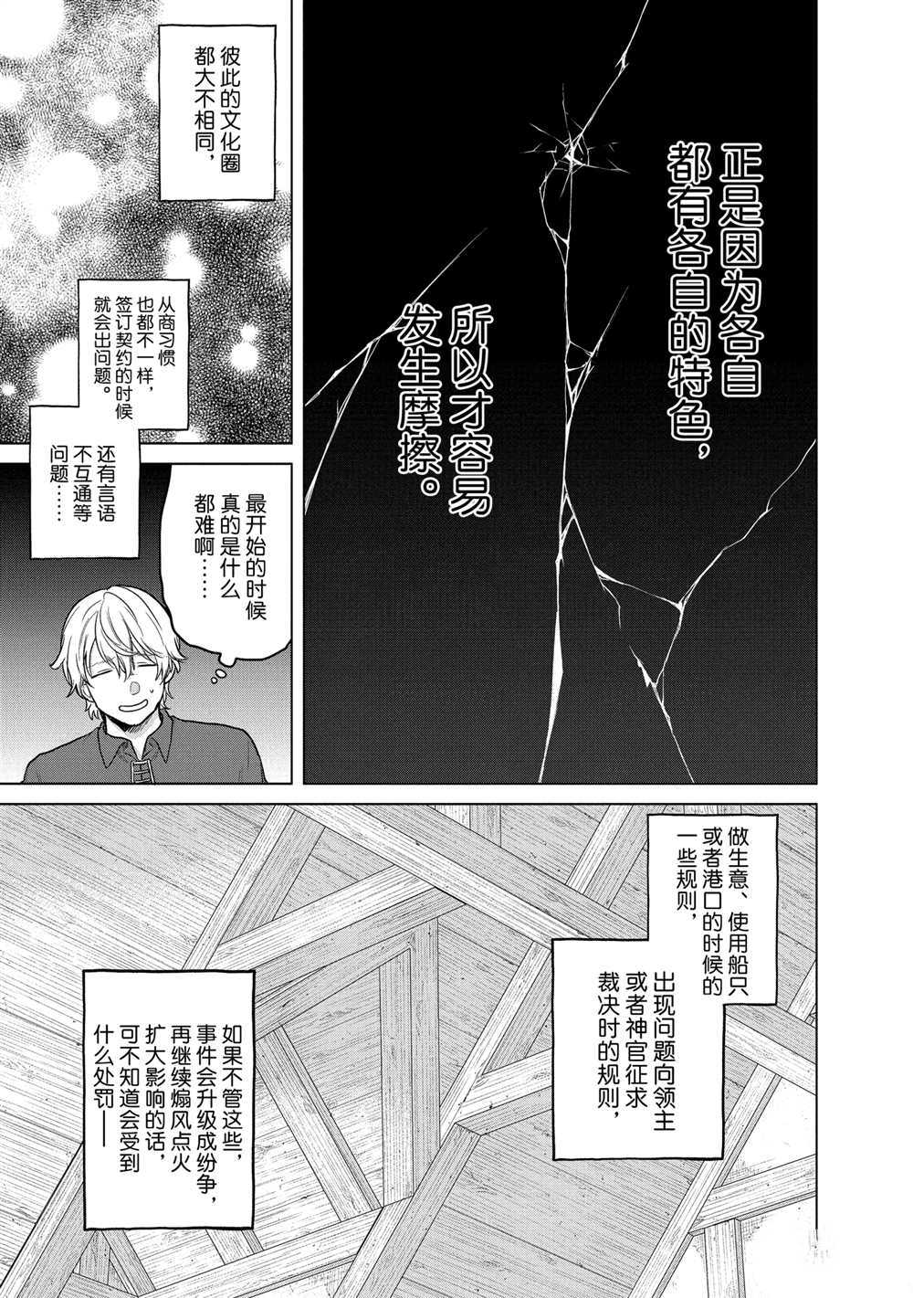 《世界尽头的圣骑士》漫画最新章节第34话 试看版免费下拉式在线观看章节第【13】张图片