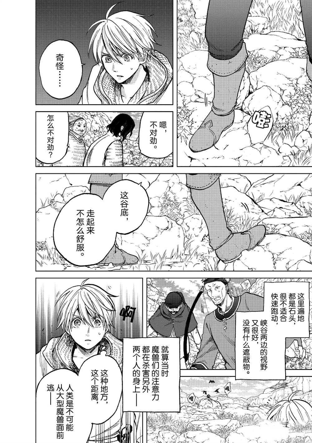 《世界尽头的圣骑士》漫画最新章节第23话 试看版免费下拉式在线观看章节第【20】张图片