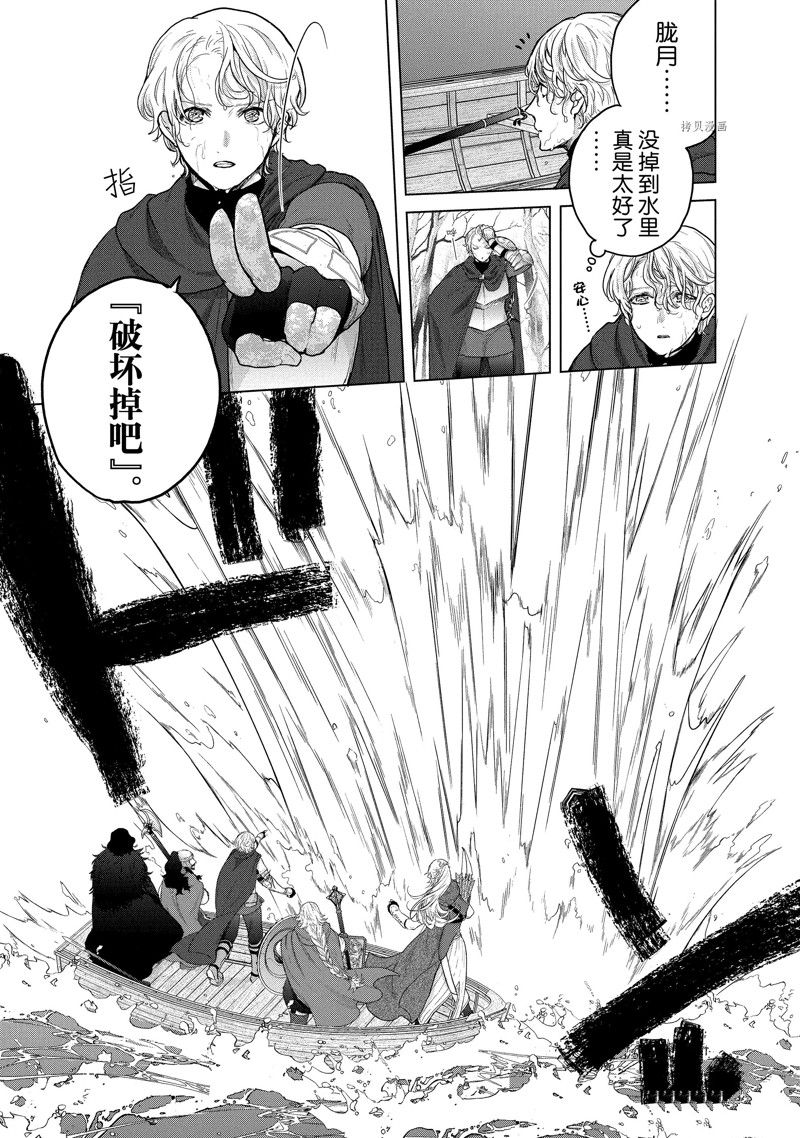 《世界尽头的圣骑士》漫画最新章节第44话 试看版免费下拉式在线观看章节第【7】张图片