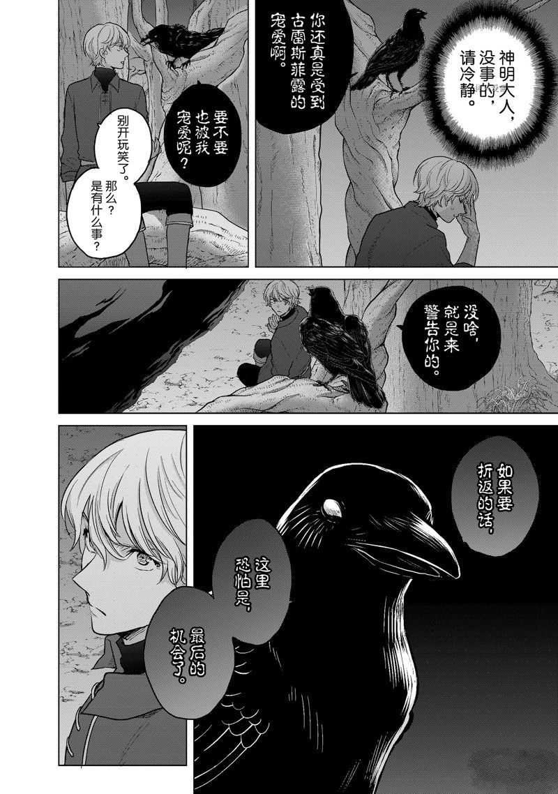 《世界尽头的圣骑士》漫画最新章节第47话 试看版免费下拉式在线观看章节第【16】张图片