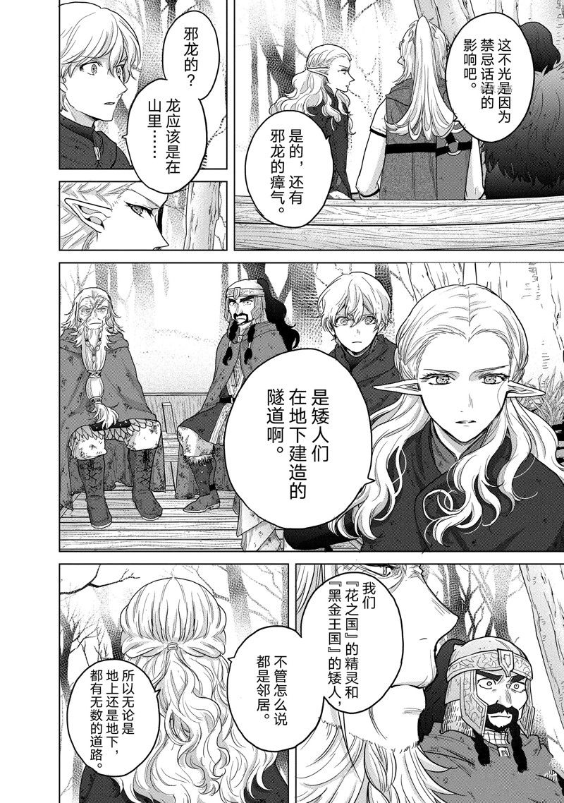 《世界尽头的圣骑士》漫画最新章节第46话 试看版免费下拉式在线观看章节第【46】张图片