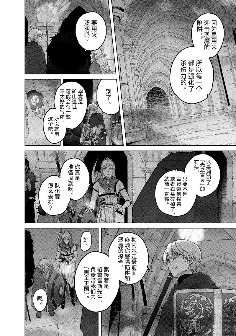 《世界尽头的圣骑士》漫画最新章节第50话 试看版免费下拉式在线观看章节第【4】张图片